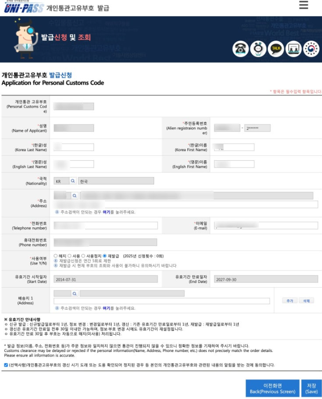 kkingshrimpp's tweet image. unipass.customs.go.kr/csp/persIndex.…

유니패스 사이트-조회-본인인증-수정-재발급-저장
누르시면 통관번호 재발급 됩니다!!
엄청 간단하니까 발급한지 오래되신 분들 한번씩 재발급 받으세요. 연 5회까지 재발급 가능합니다!