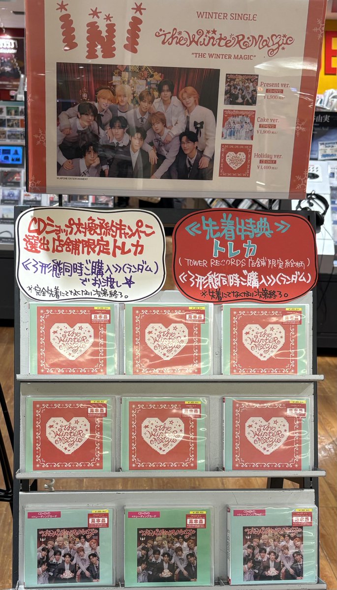 INI】 WINTER SINGLE「THE WINTER MAGIC」 絶賛発売中です