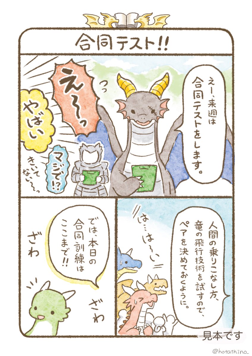 (8/13)「合同テスト!!」 