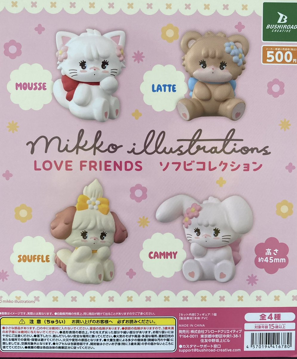 festalandritsu2's tweet image. 🌟ガチャ新入荷情報🌟

【#mikko illustrations　LOVE FRIENDS　ソフビコレクション】

【#サンリオキャラクターズ 起き上がりぬいぐるみマスコット　ラテクマバージョン】

#ガチャガチャ #カプセルトイ #香川 #高松市 #ふぇすたらんど栗林南