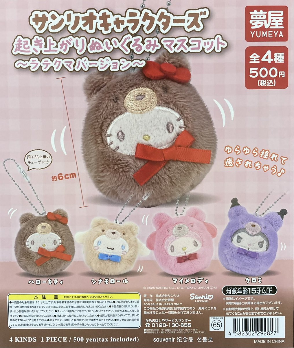 festalandritsu2's tweet image. 🌟ガチャ新入荷情報🌟

【#mikko illustrations　LOVE FRIENDS　ソフビコレクション】

【#サンリオキャラクターズ 起き上がりぬいぐるみマスコット　ラテクマバージョン】

#ガチャガチャ #カプセルトイ #香川 #高松市 #ふぇすたらんど栗林南