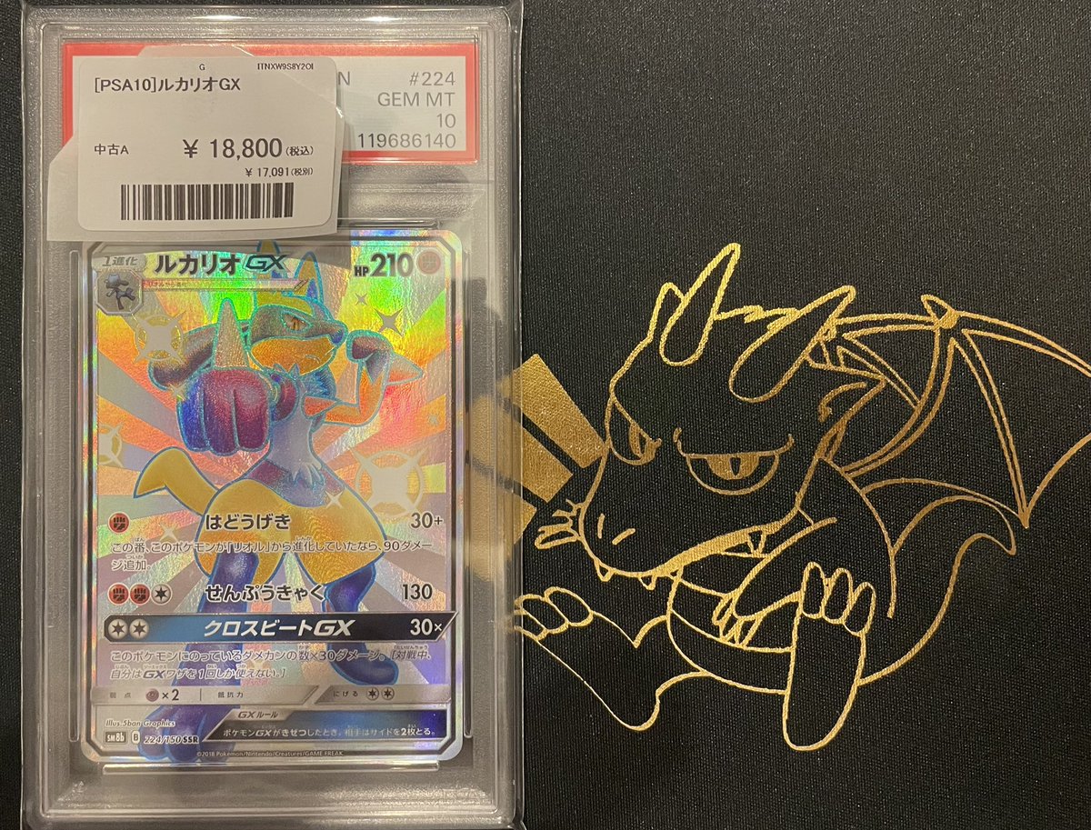 🚨新商品入荷🚨 ✨ルカリオGX PSA10 ✨¥18,800 入荷致しました‼️ 郵送
