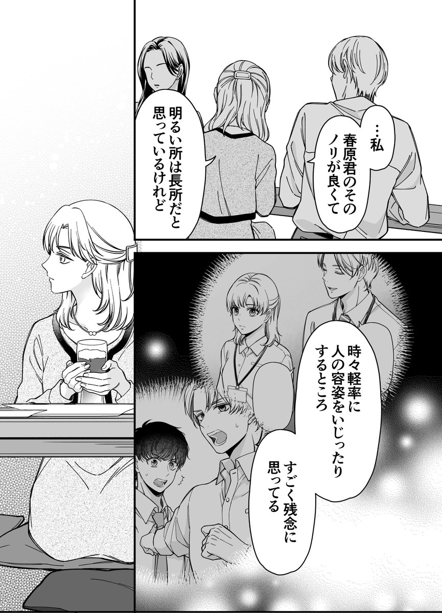 童顔な上司と同期の腐れ縁(前編)4/5 