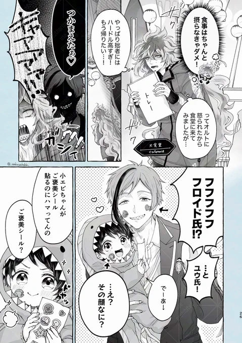 魔法薬で👶になった🦐と🦈と頑張った💀
フロ監♂前提
※監督生顔有り

#twstプラスB 