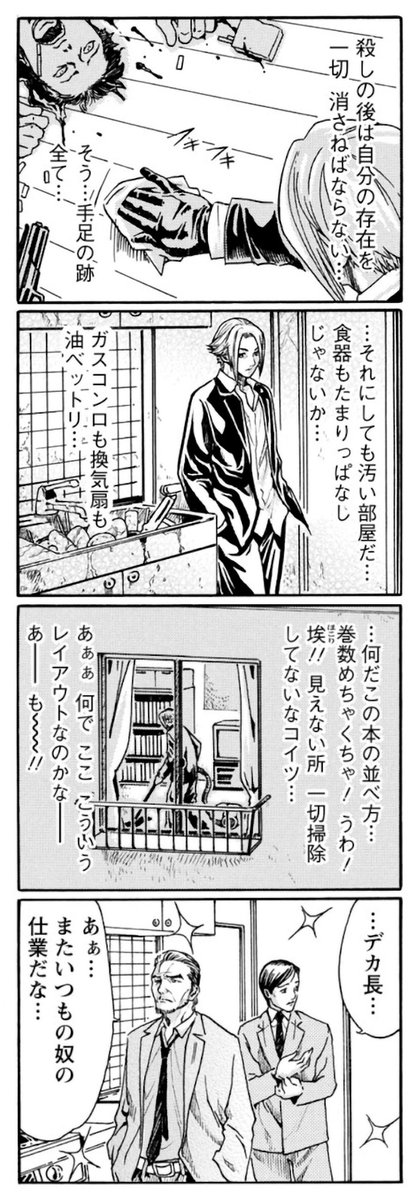 証拠を残さない殺し屋