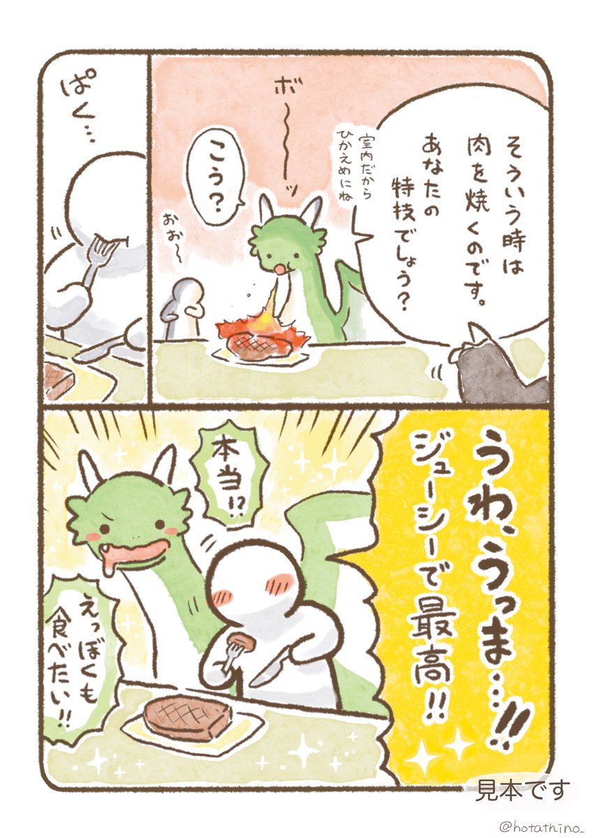 (10/13)「ごはんの食べ方!」(その2) 