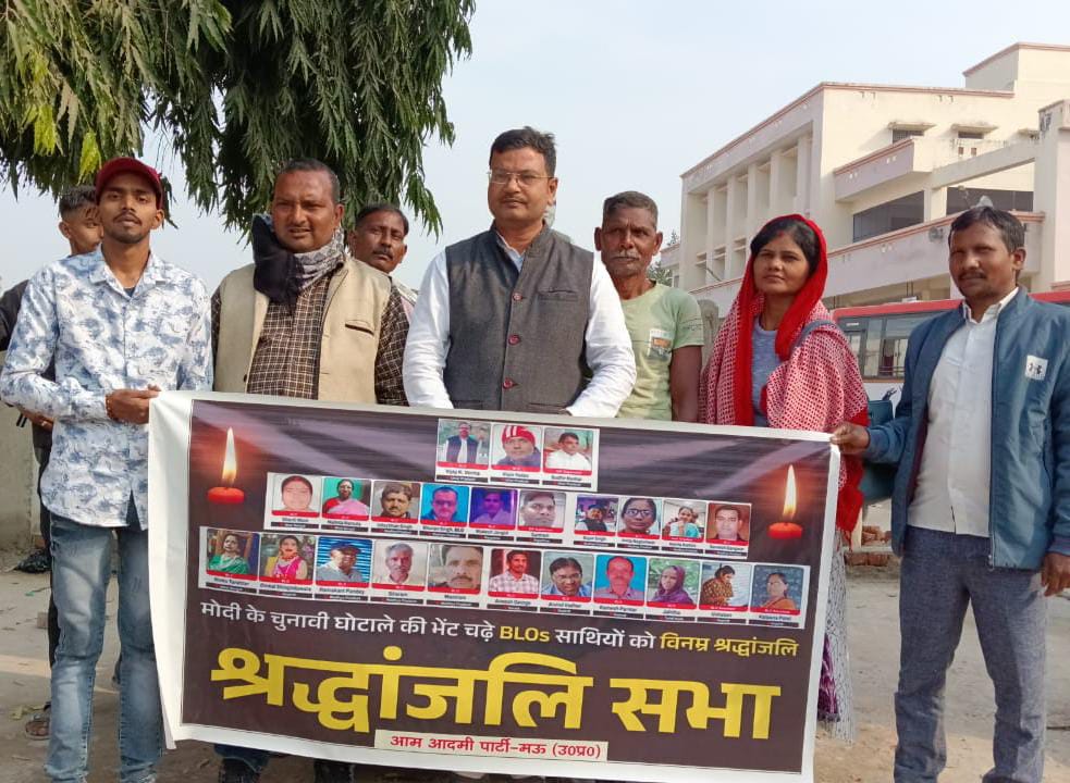 AAPAZMandal's tweet image. मोदी की तानाशाही के कारण देश भर में 25 से ज्यादा BLOs की जान चली गई। 

मोदी के चुनावी घोटाले को उजागर करने और जान गंवाने वाले BLOs को श्रद्धांजलि देने के लिए मऊ जनपद में जिलाध्यक्ष बिक्रमजीत जी के नेतृत्व में AAP कार्यकर्ताओं एवं पदाधिकारियों ने पुष्प अर्पण/श्रद्धा सुमन अर्पित की