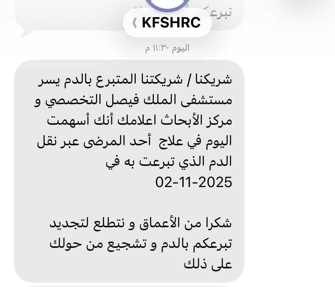 الحمد لله على نعمة العطاء والله يشافي جميع من به سقم 🩸