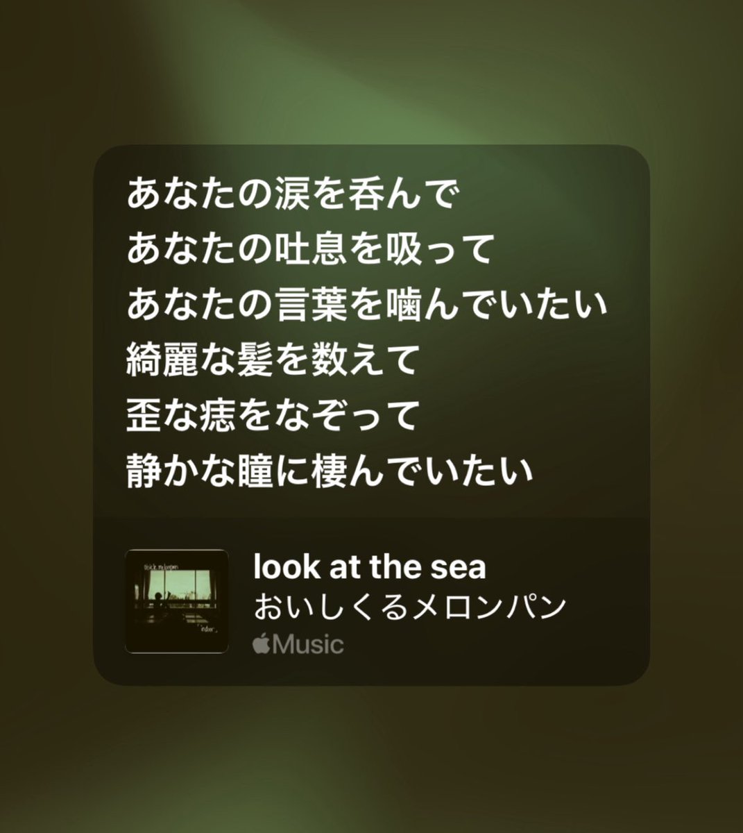 love____lyrics's tweet photo. look at the sea/おいしくるメロンパン https://t.co/hwfJgotZp7
