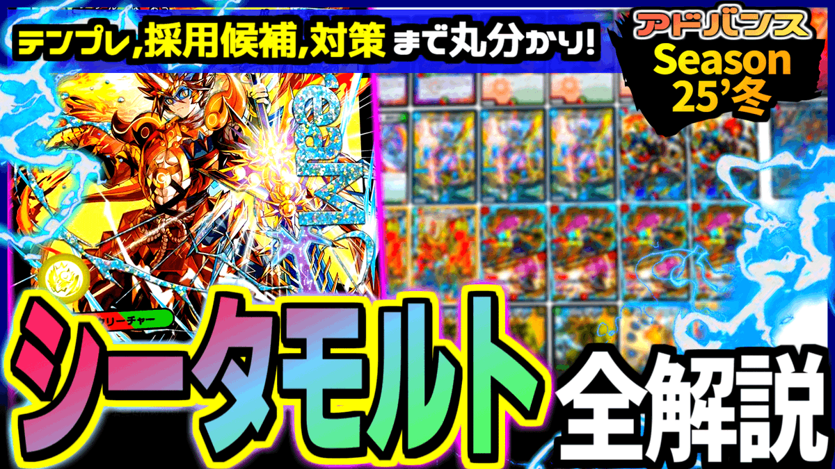 dm_basa's tweet image. ■新着動画

【教科書シリーズ】歴代最強のドラゴンデッキ！アドバンス環境トップの「シータモルト」のテンプレリストや対策方法まで一気におさらい【デュエマ/デュエルマスターズ 】

↓↓↓

youtu.be/Mbm791AjZBk

 #デュエバサ