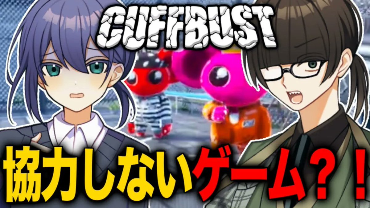 KILO_garakta's tweet photo. 脱獄王に俺はなる！！byマ○ファナ
#cuffbust #ゲーム実況 
【CUFFBUST】仲間はいらない、蹴落とし合って脱獄するのだ！！
https://t.co/oJWGzJ5rxk https://t.co/eKRWG80SkO