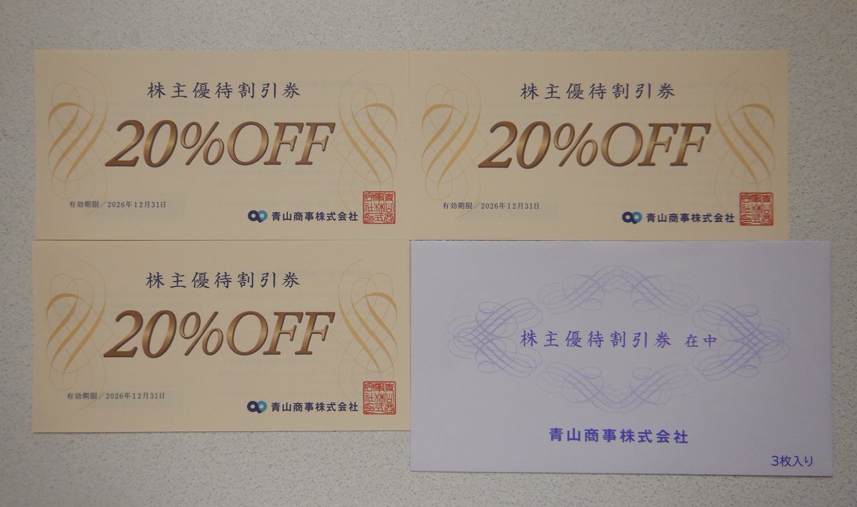 青山商事(8219) 株主優待の20％割引券、3枚到着！