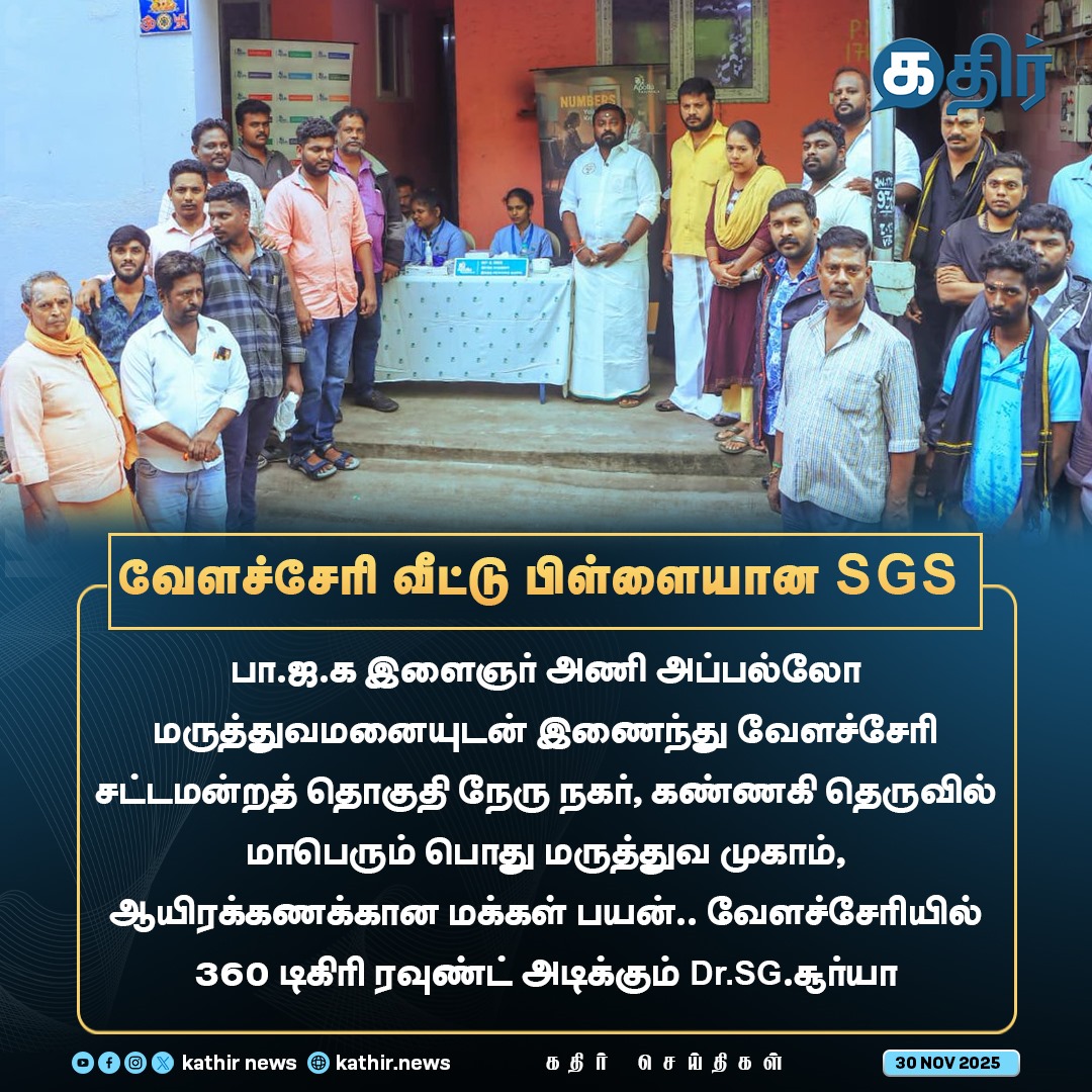 வேளச்சேரி வீட்டு பிள்ளையான SGS