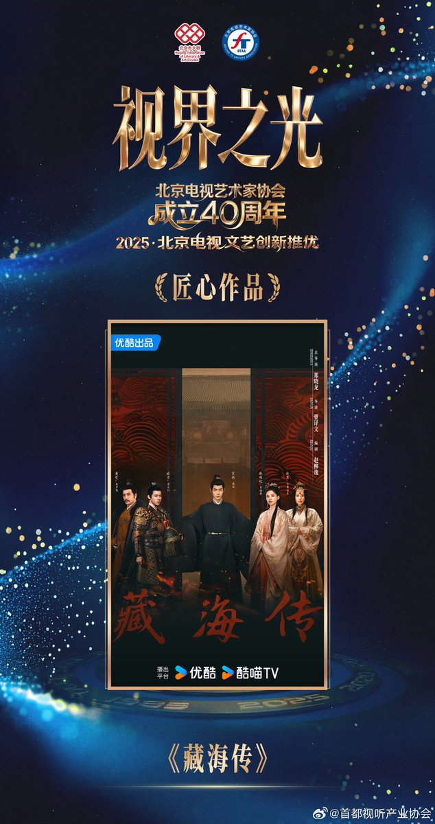 Xiao_Zhan_World's tweet image. Congratulations to Xiao Zhan! 
The Legend of Zang Hai, starring him, has been honored as one of the Top 10 Craftsmanship Works of 2025! 🎉
It’s the only historical drama to make the list! That’s big!

#XiaoZhan #肖战 #LegendOfZanghai