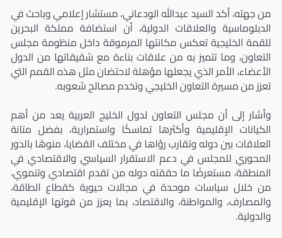 سعدت بالمشاركة في مقال اعدته وكالة الأنباء البحرينية "بنا" عن القمة الخليجية الـ٤٦،و المقرر إقامتها يوم الأربعاء القادم في مملكة البحرين الشقيقة..
<a href="/bna_ar/">وكالة أنباء البحرين</a> <a href="/GCCSG/">مجلس التعاون</a>