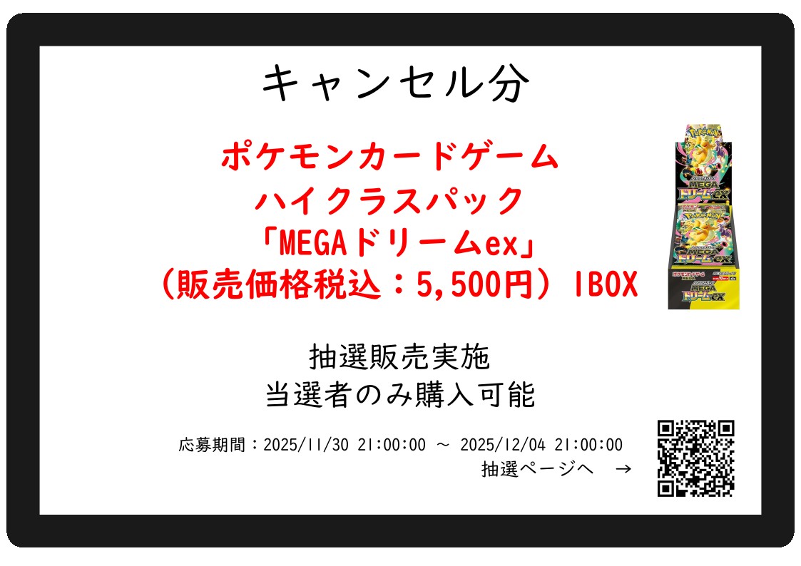 ブックセンター江戸屋】 キャンセル分 ポケモンカードゲーム ハイ