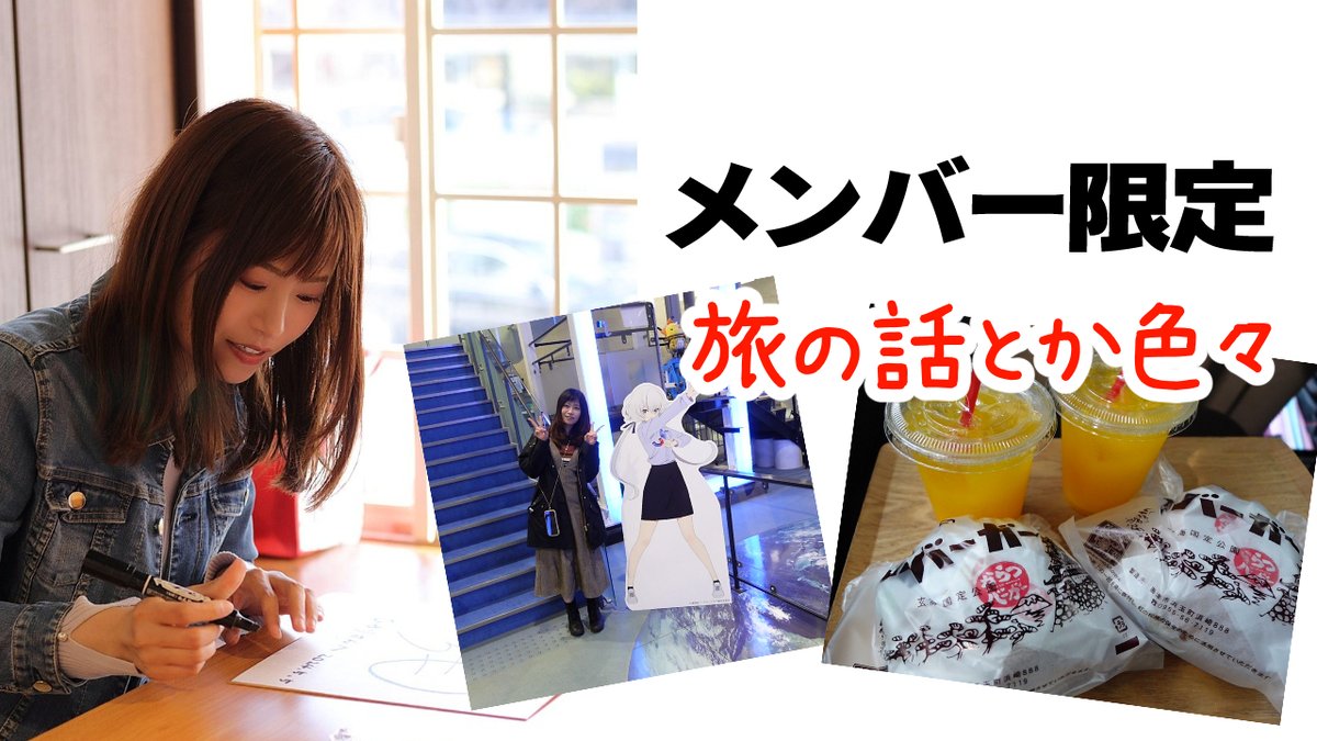 21時～はメンバー限定配信です！
【メンバー限定】佐賀県とかロンパフェスに行ったよ youtube.com/live/_Sui7vxsf…