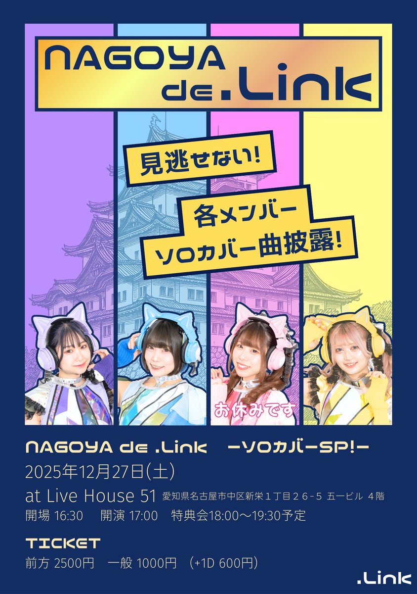 12月の名古屋遠征のチケット発売されましたが、スケジュール都合のため