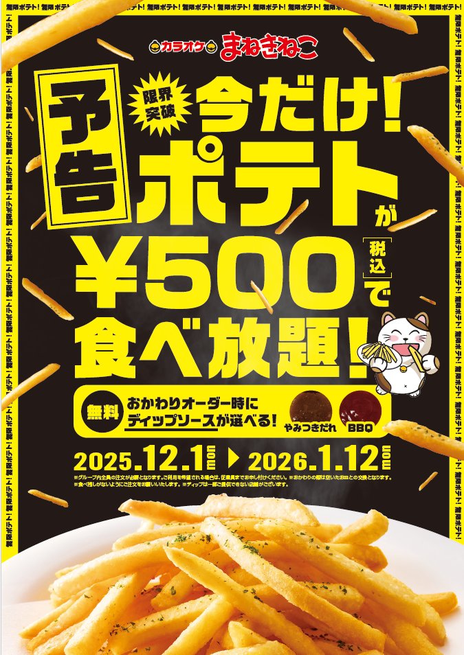 ポテト お値段そのまま‼ お得な14日間‼ Xフライドポテト 1．5倍増量
