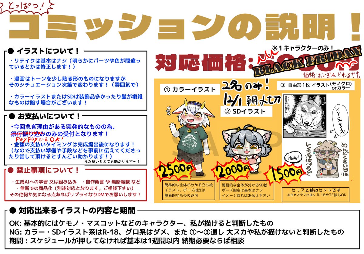 【12月1日朝頃まで】急募でコミッション募集させてください！
急ぎで必要な為かつかなり値下げして時間的に2から３名の方までで、銀行振込かPayPayになってしまうのですがもし良かったらお願いいたします🙇‍♀️
分かりやすいよう
ブラックフライデーと銘打ってますが是非ともリプライをお待ちしてます…！