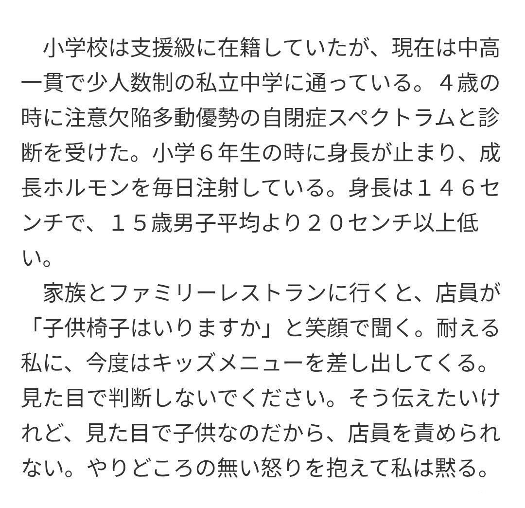 tkzwgrs's tweet image. 【追記】発達障害を持って生まれてきた子供について悩んでいる女性の件について様々な意見が出ていますが、ここで親側ではなく“子供側の視点”として参考までに、重度自閉症の中学三年生が書いた作文を置いときます

『自閉症を持つ私から見た日常』
jigyou.yomiuri.co.jp/sakubun/prize/…
