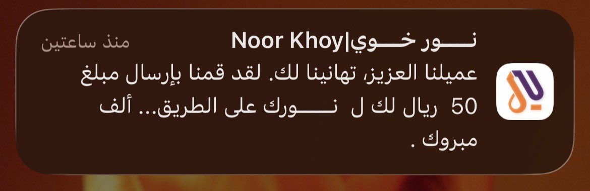 Mnzx210's tweet photo. @al_noorunited رسالة شكر وتقدير
أتقدم بجزيل الشكر والعرفان إلى محطات نور خوي والقائمين عليها، على ما يقدمونه من جهود مباركة وخدمات مميزة. لقد سعدت بالفوز معهم، وكان ذلك بفضل مصداقيتهم وحرصهم الدائم على الوفاء بوعودهم، حيث وصلتني الجائزة وقدرها (٥٠ ريال).
فلكم مني كل التقدير والدعاء بالتوفيق. https://t.co/F0zaVSGAHw