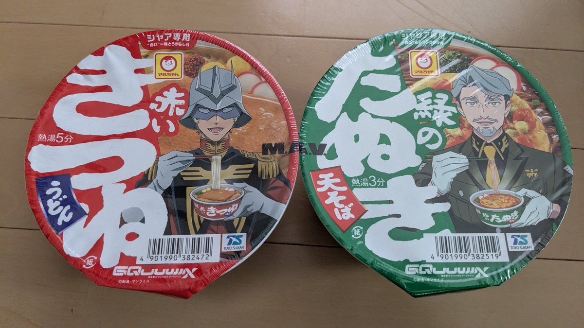 今日、やっと手に入ったけど、
間に合わんかった(^^;
#赤いきつね緑のたぬきは最高のマヴ