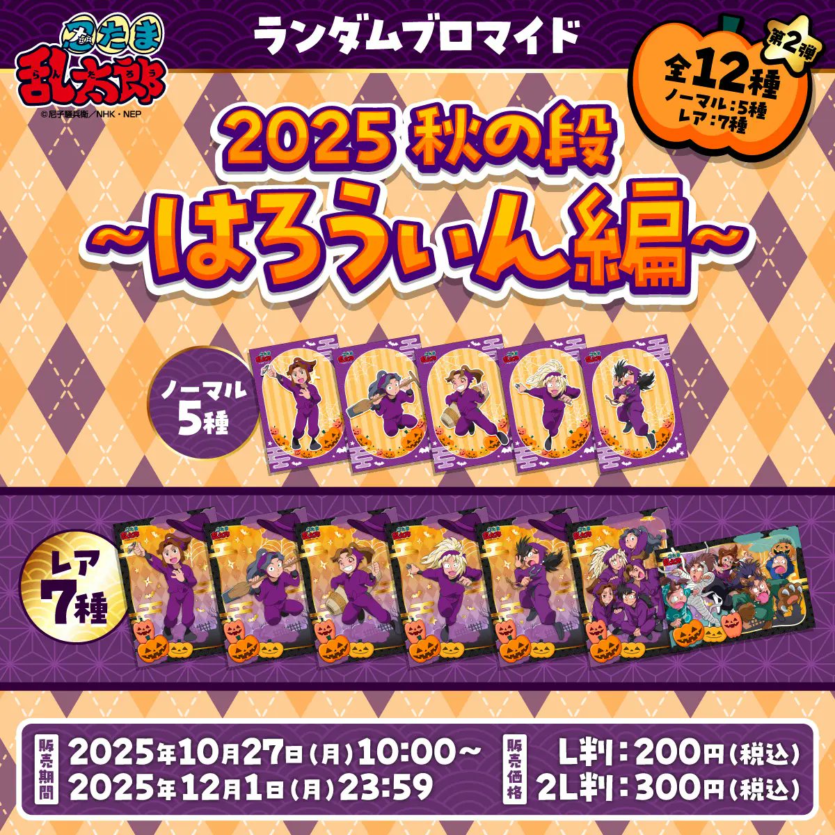 忍たま乱太郎　ファミマプリント&ローソンプリント35枚　バラ売り不可 忍たま乱太郎 ファミマプリント&ローソンプリント35枚 バラ売り不可 忍たま