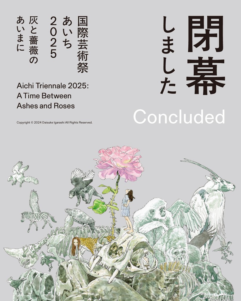 AichiTriennale_'s tweet photo. 国際芸術祭「あいち2025」は、本日2025/11/30(日)をもちまして閉幕しました。
9/13(土)より79日間、多くの皆さまに足をお運びいただきました。
ご来場・ご支援くださった皆さまに、心より御礼申し上げます。
ありがとうございました。

Aichi Triennale 2025 has concluded today, Sunday, November 30, 2025.
Through 79 days since its opening on September 13, we were honored to welcome so many visitors.
We extend our gratitude to everyone who visited and supported Aichi Triennale 2025.
Thank you very much.

#contemporaryart #現代アート #愛知県 #aichitriennale #国際芸術祭あいち #国際芸術祭あいち2025 #aichitriennale2025 #あいち2025