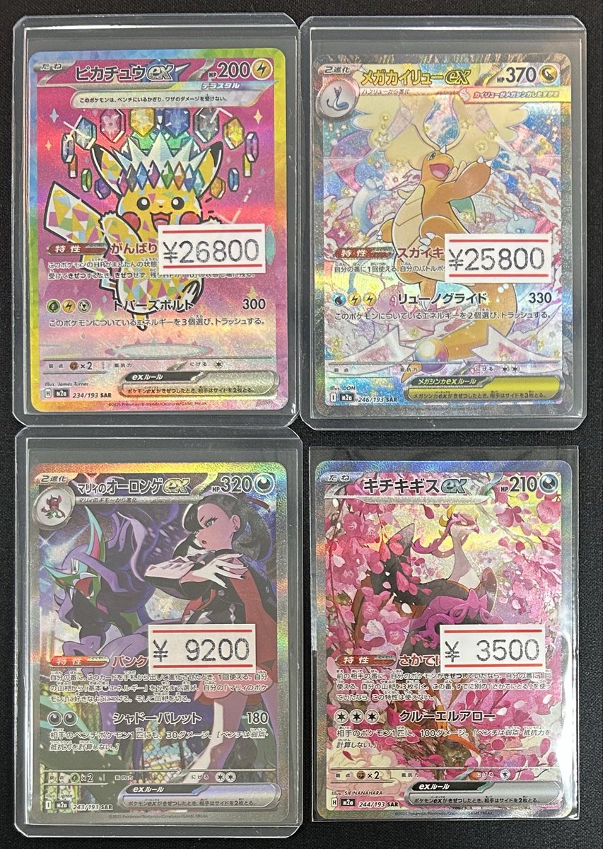 ポケモンカード メガカイリューSAR マリィのオーロンゲSAR ピカチュウSAR 🔥新着商品入荷情報🔥 『SAR』 ピカチュウex メガカイリューex マリィ