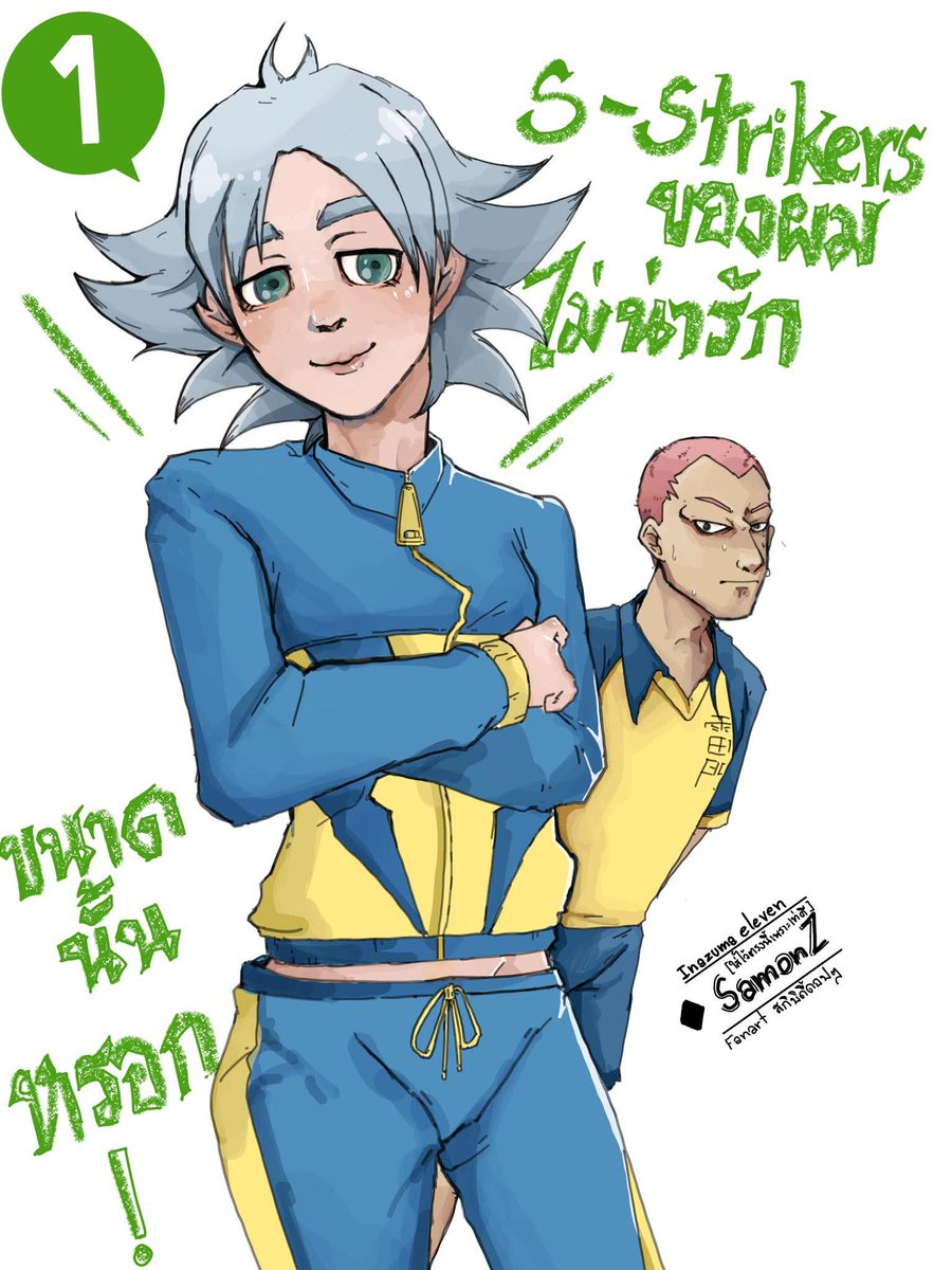 ได้ไง

#InazumaEleven