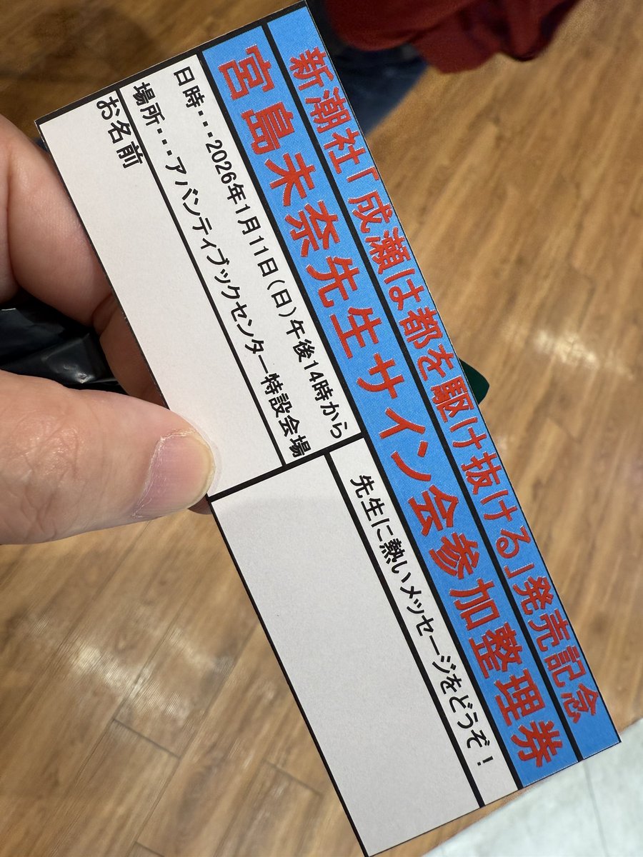 成瀬シリーズ」の最新刊「成瀬は都を駆け抜ける」が出た&なんとご近所