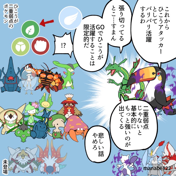 ひこうアタッカーとして張り切るドデカバシ #ポケモンGO 