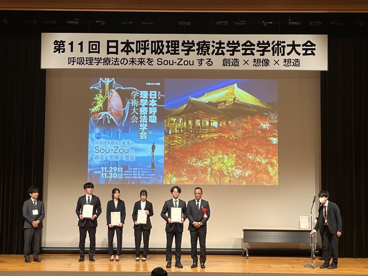 JSRPT2025's tweet photo. 大会長賞　京都大学医学部附属病院　濱田涼太先生
優秀賞　　秋田大学医学部附属病院　長谷川翔先生
奨励賞　　大阪復十字病院　　　　　大庭潤平先生
奨励賞　　京都大学医学部附属病院　浅野伝美先生

おめでとうございます！

#JSRPT2025 #日本呼吸理学療法学会学術大会 https://t.co/JyCYOIL6Hm