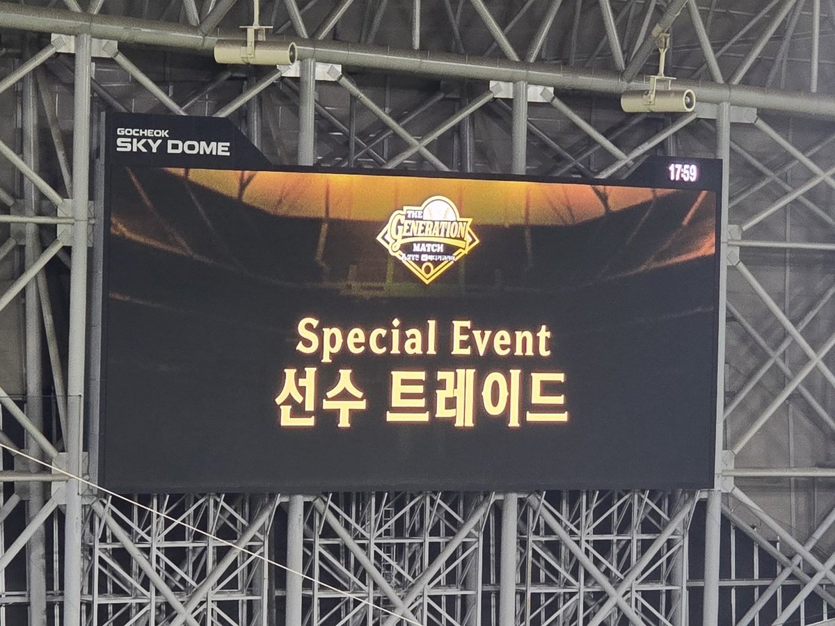 경기 도중 선수 트레이드 이딴 거 처음 봐