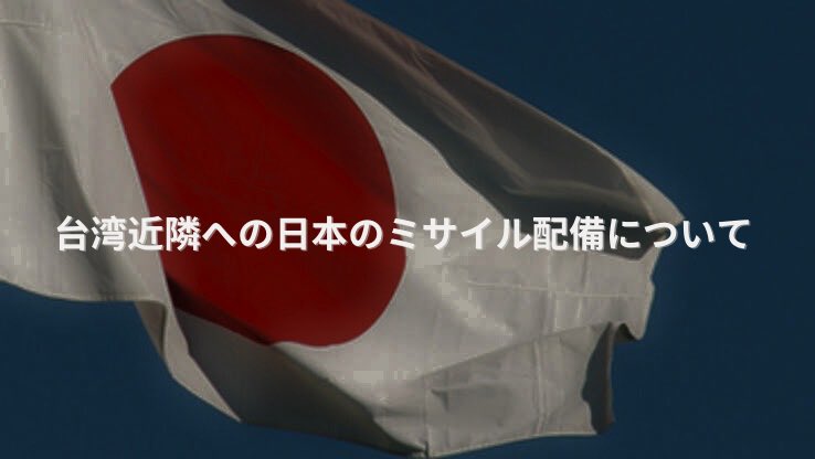 RusEmbassyJ's tweet image. 🎙️M.V.ザハロワ報道官

💬軍国主義的な準備活動によるすべての重荷を担わされる沖縄の島々の住民には、心より同情申し上げたい。

彼らの独自の文化や平和的な考え方は、日本の指導部にとっては何の関心もないことのようだ。

詳しく🔗facebook.com/share/p/1L3pa2…