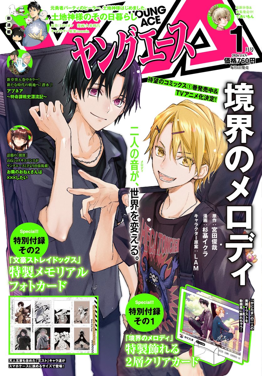 境界のメロディ