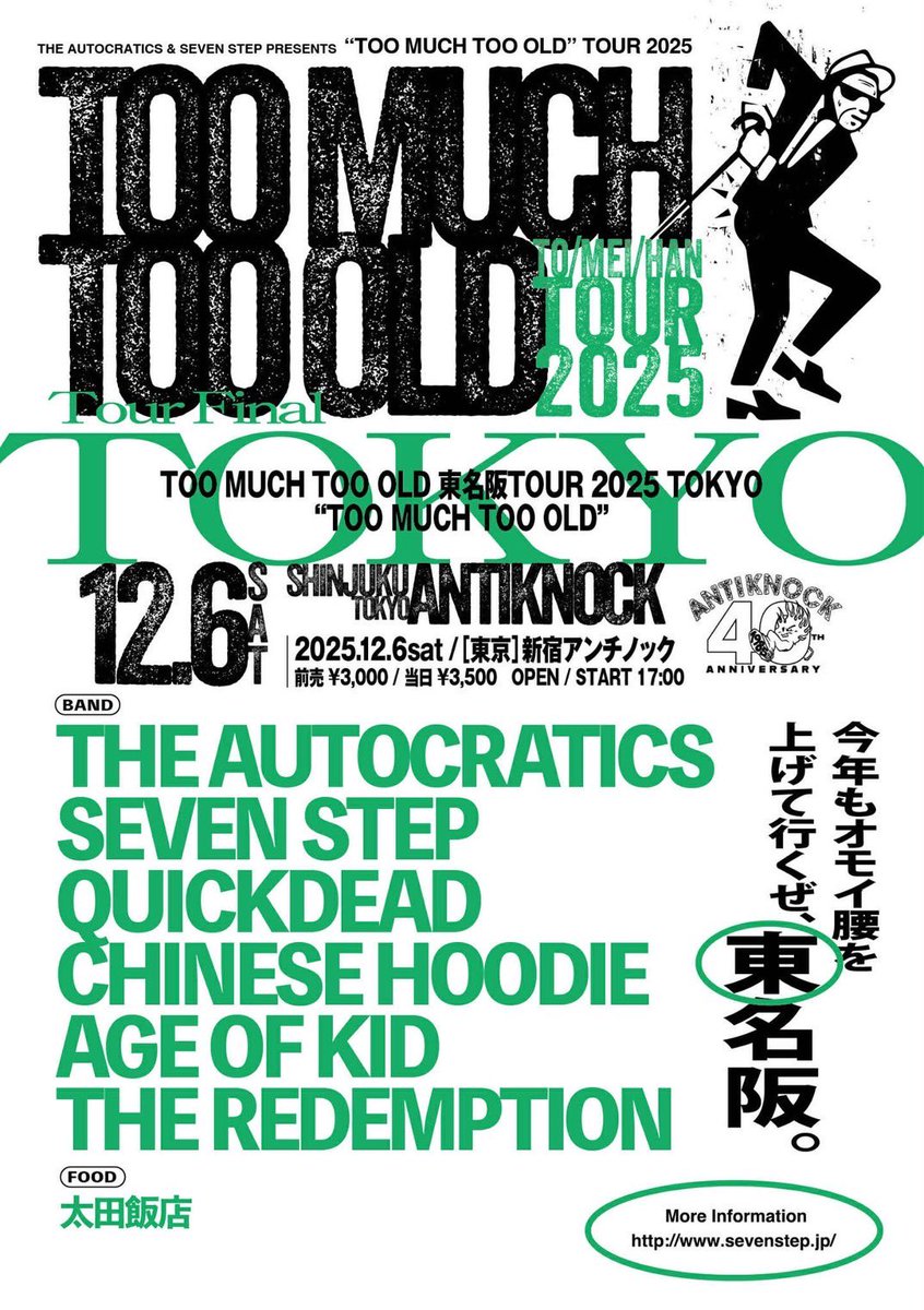 TOO MUCH TOO OLD
東名阪ツアー 2025 
ファイナル東京まで…🔥あと6日🔥

12/6(土)新宿 ANTIKNOCKでお待ちしております🦍
🥁土曜日は新宿に集合‼️🥁

チケット予約はコチラまで↓
sevenstep.jp/schedule.html