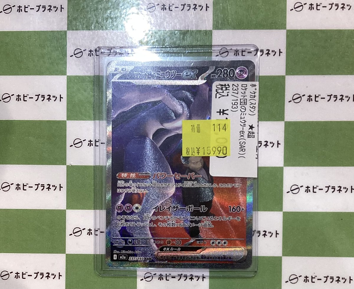 ポケカ】 🆕🌈MEGAドリームex✨より‼️ 🚀ﾛｹｯﾄ団のﾐｭｳﾂｰex(SAR