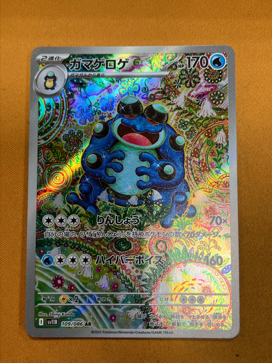 入荷情報】 #ポケカ ✓ガマゲロゲ(109/086)【AR】 お売りいただきまし
