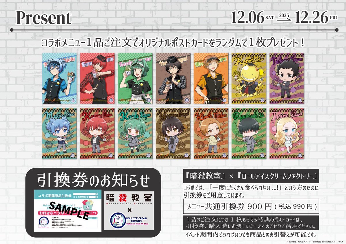 アニメ『#暗殺教室』 (@ansatsu_anime)×ロールアイスクリーム