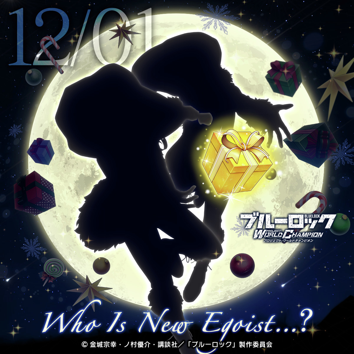 ブルーロックpwc ギフトコード | 「ブルーロック Project: World Champion」ゲーム公式