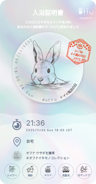 risu_usagi_'s tweet photo. @offujp 今日はオフナウサギに会えました🐰

ココロとカラダの
スイッチをoffuにする時間は
大切ですよね🛀✨ https://t.co/sMJORm62iq