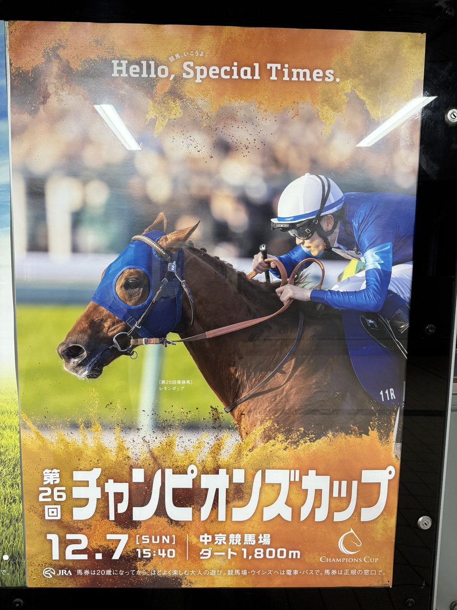 フジビューウォークのポスターが変わってた！ レモンポップと瑠星くん