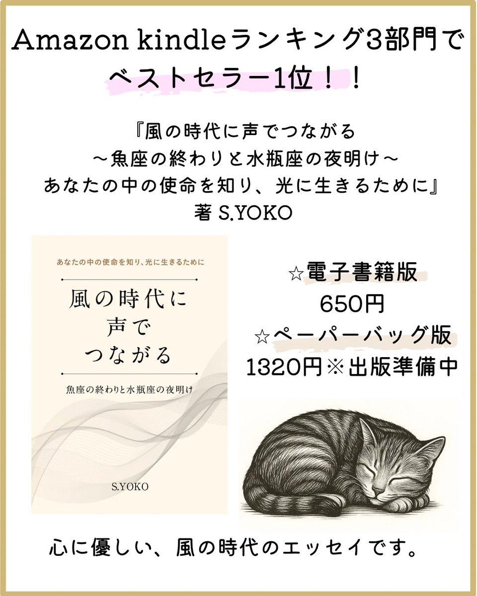 yoko01151's tweet photo. 今日11/30(日)いっぱいは、
電子書籍版は99円なので、ぜひダウンロードし��ください(^o^)/

　 　『風の時代に声でつながる  
〜魚座の終わりと水瓶座の夜明け〜
あなたの中の使命を知り、光に生きるために』
著 S.YOKO 
https://t.co/HyhobyxKti https://t.co/hrsjzyo3Jg