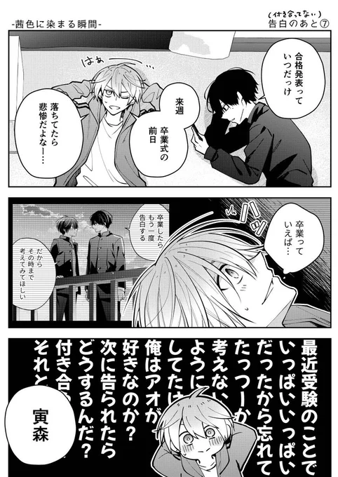 再告白まであと××日 #創作BL 