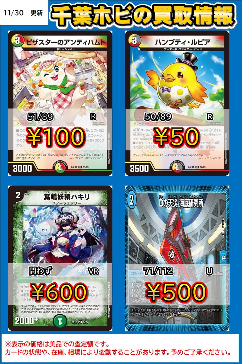 デュエマ 買取情報 蒼き夢双ドギラゴン天 ￥300 葉鳴妖精ハキリ ￥600