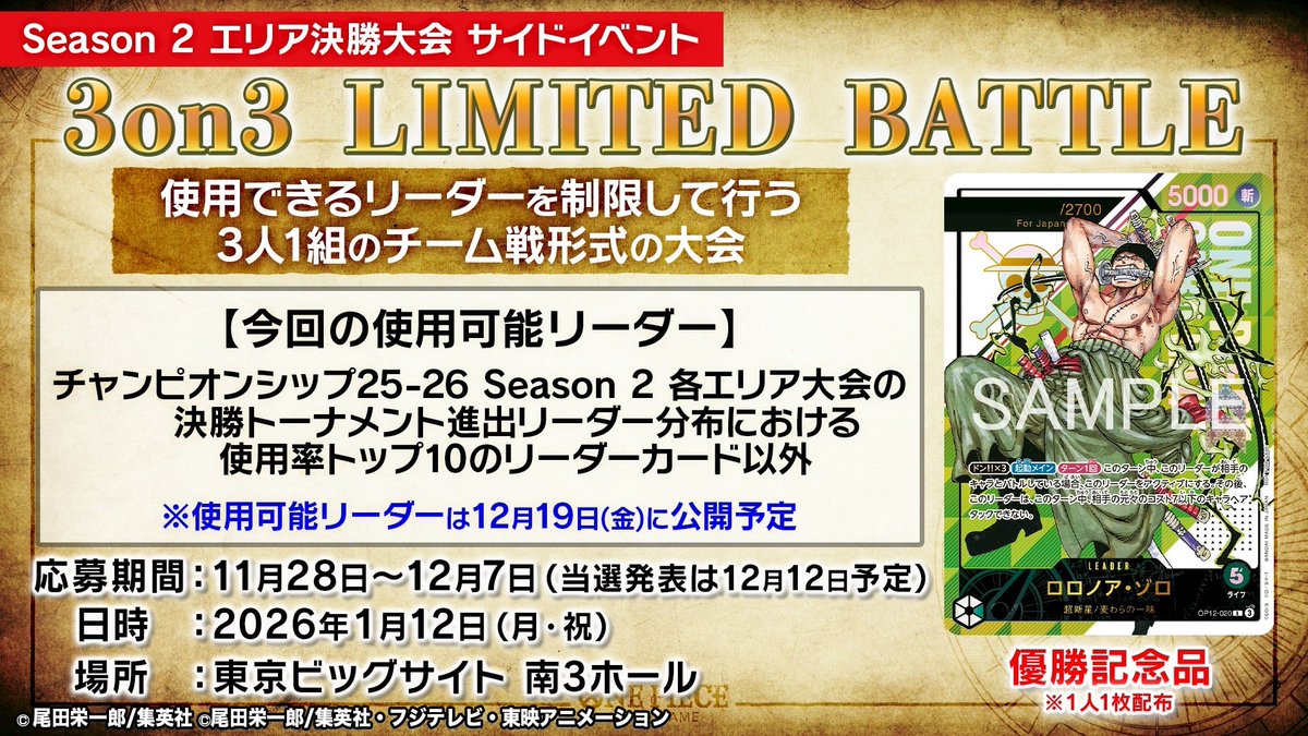 ☆イベント情報☆ 2026/1/12(月・祝)の『#ONEPIECEカードゲーム Season