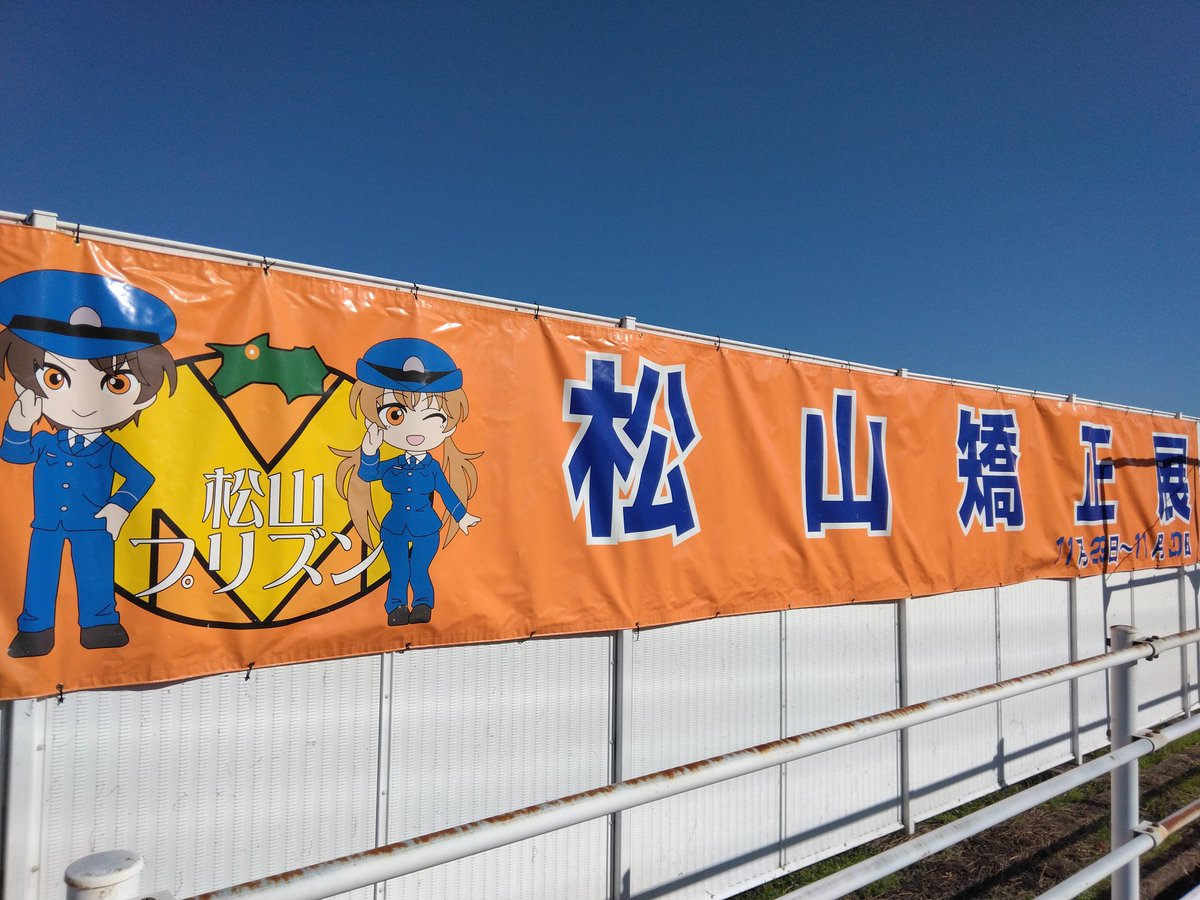 handcuffsinuse's tweet photo. 松山矯正展
施設見学は、木工場のほかに洗濯工場、営繕工場、職業訓練工場、洋��工場、養護工場を通路から見学。共同室と浴場も見学。食費は1日400円くらいだそうで、物価高騰は直撃してそう。また来てね！は出所者向けでは無いと分かっていても、シュールだ。 https://t.co/V0w0qPGbyE