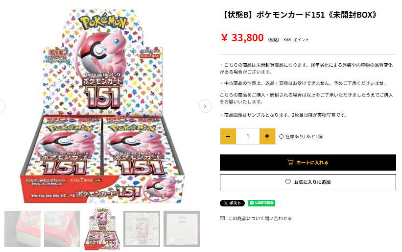 ⋆*🔴ポケモンカード151《未開封BOX》⚪️*⋆｡ 🉐￥3⃣3️⃣,8⃣0⃣0⃣